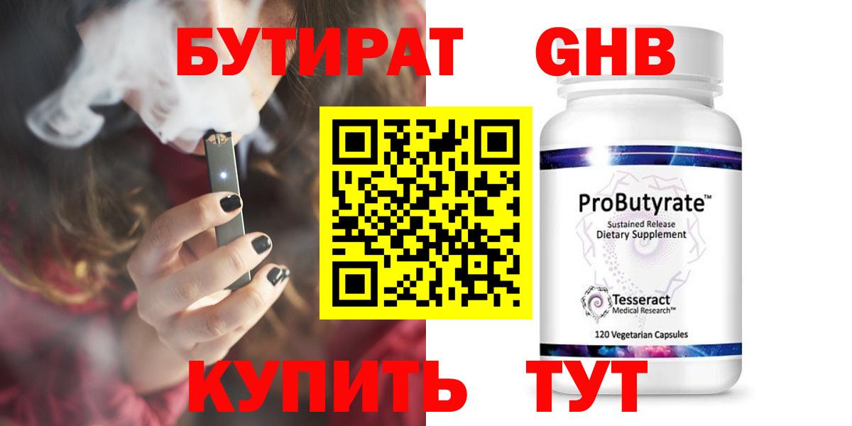 БУТИРАТ оксибутират  Вход с VPN  Севастополь 