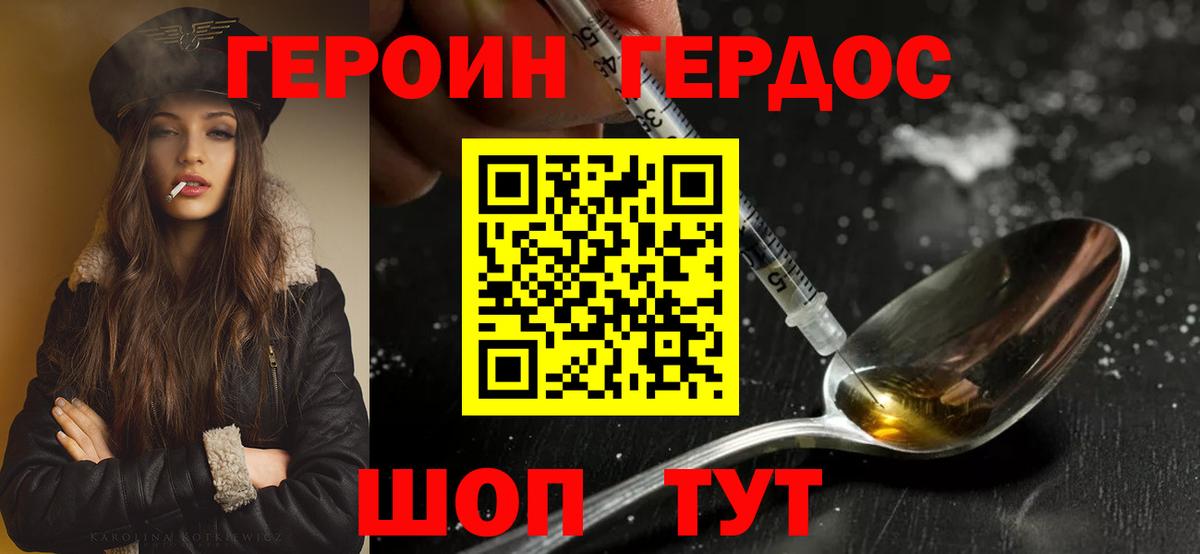 ГЕРОИН герыч Севастополь
