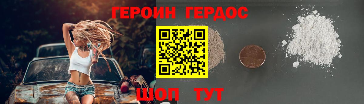 Севастополь  ГЕРОИН  Вход с VPN  ГЕРОИН VHQ 