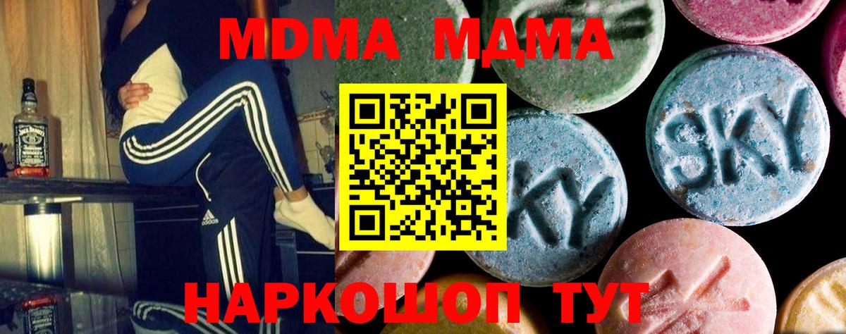 МДМА молли  Вход с VPN  MDMA молли  Севастополь 
