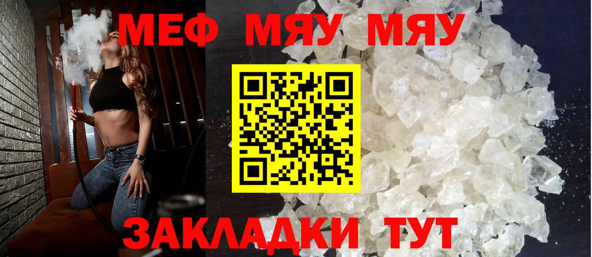 Меф мяу мяу кристаллы Севастополь