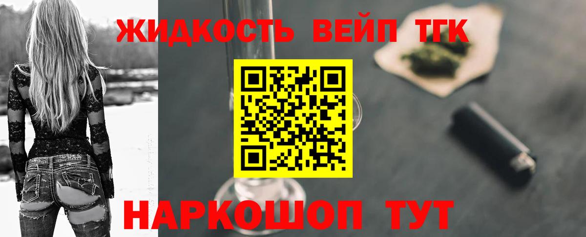 купить  цена  Вход с VPN  Севастополь  Дистиллят ТГК вейп с тгк  ТГК жижа 